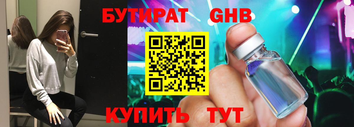 Курчатов  БУТИРАТ бутик  Вход с VPN 