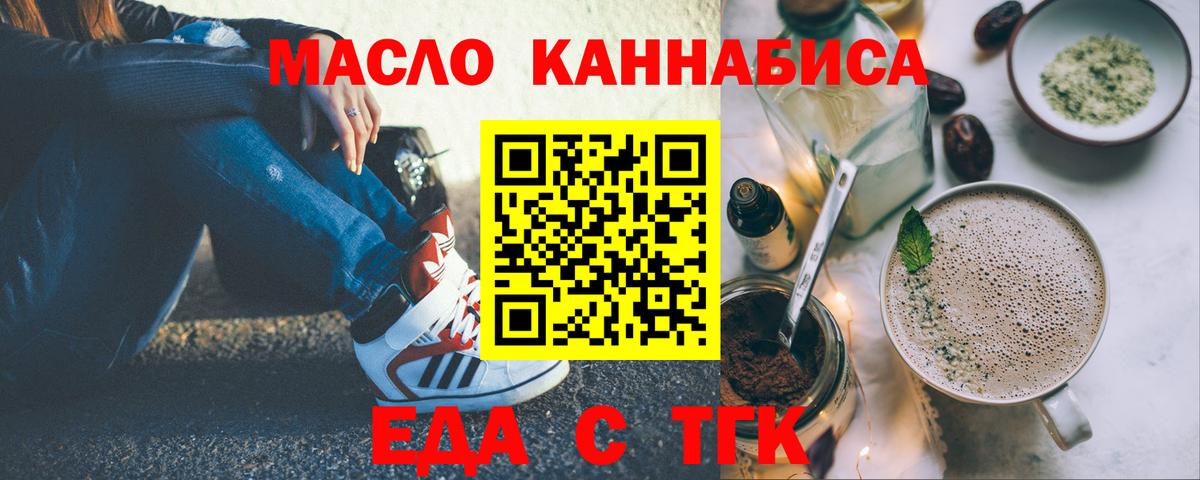 Еда ТГК марихуана Курчатов