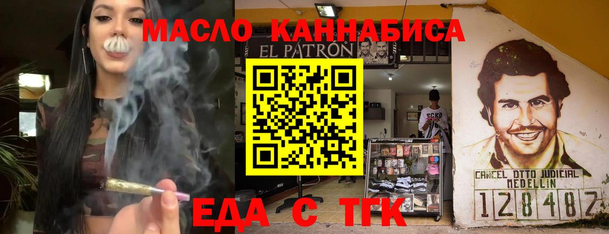Еда ТГК марихуана  Вход с VPN  Курчатов 