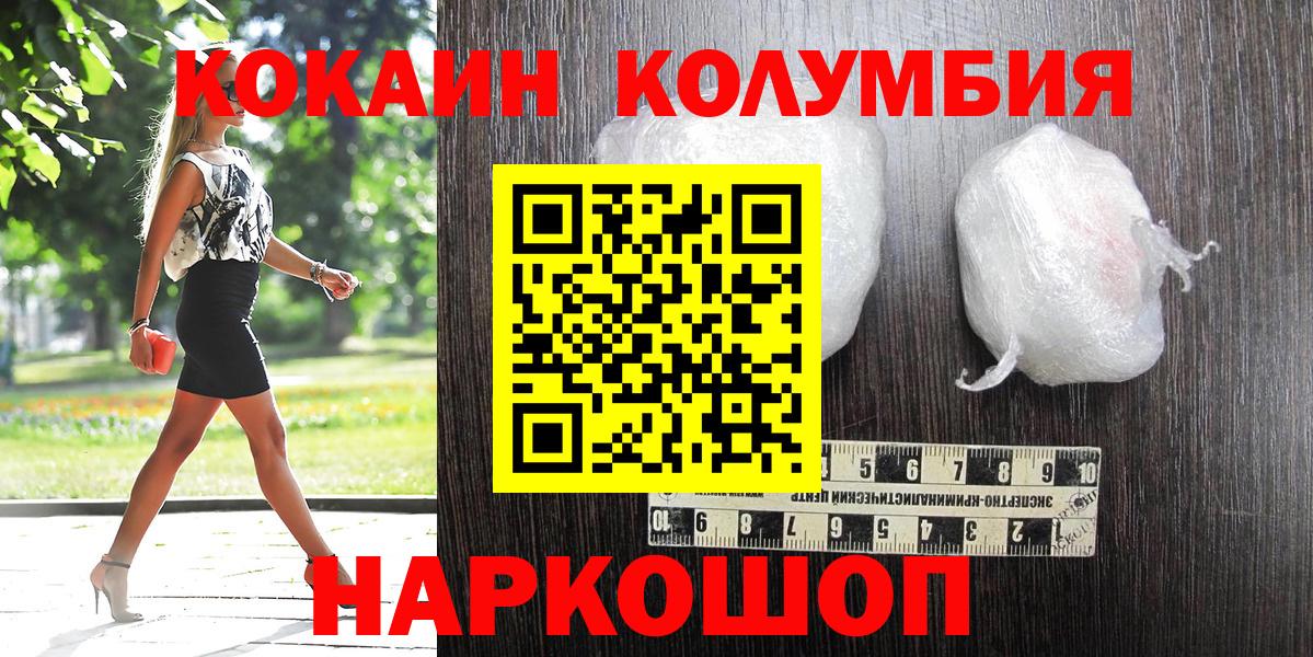 Курчатов  КОКАИН Колумбийский  Cocaine 97%  Вход с VPN 