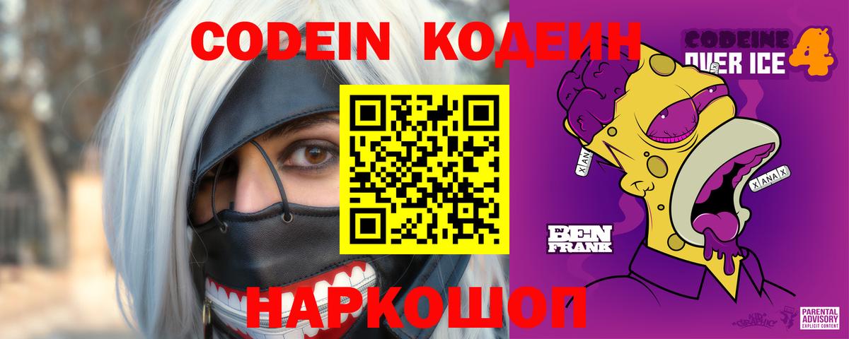Кодеин напиток Lean (лин) Курчатов