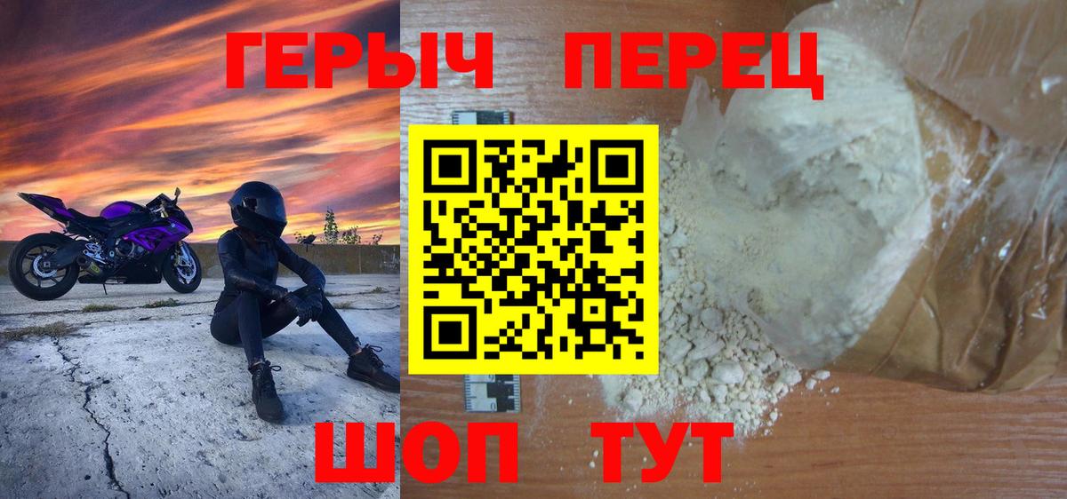 ГЕРОИН Heroin Курчатов