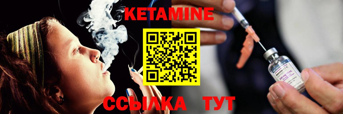 КЕТАМИН VHQ  Вход с VPN  Курчатов 