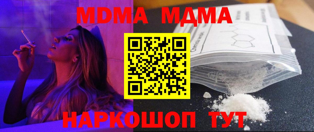 МДМА VHQ  Вход с VPN  МДМА  MDMA crystal  Курчатов 